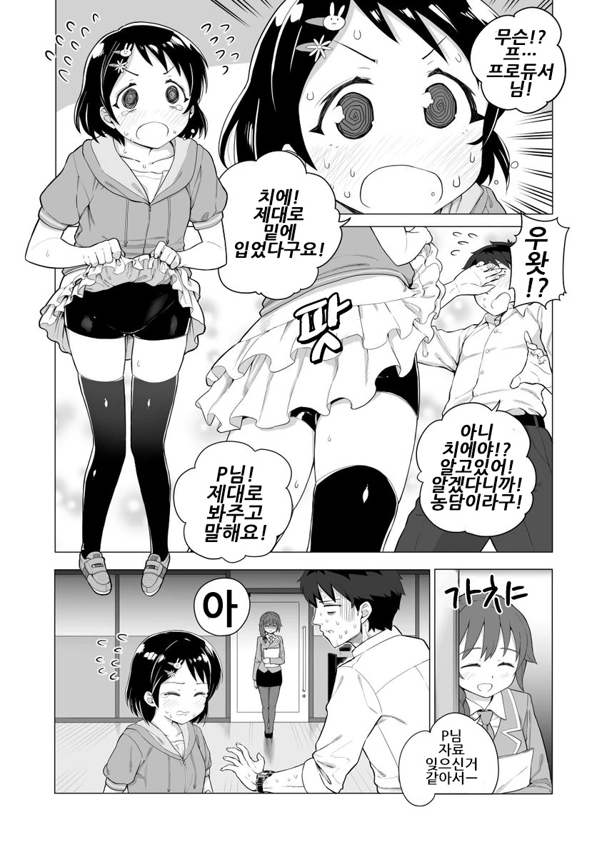 @) 치에가 치마속 보여주는.manhwa - 이미지 2