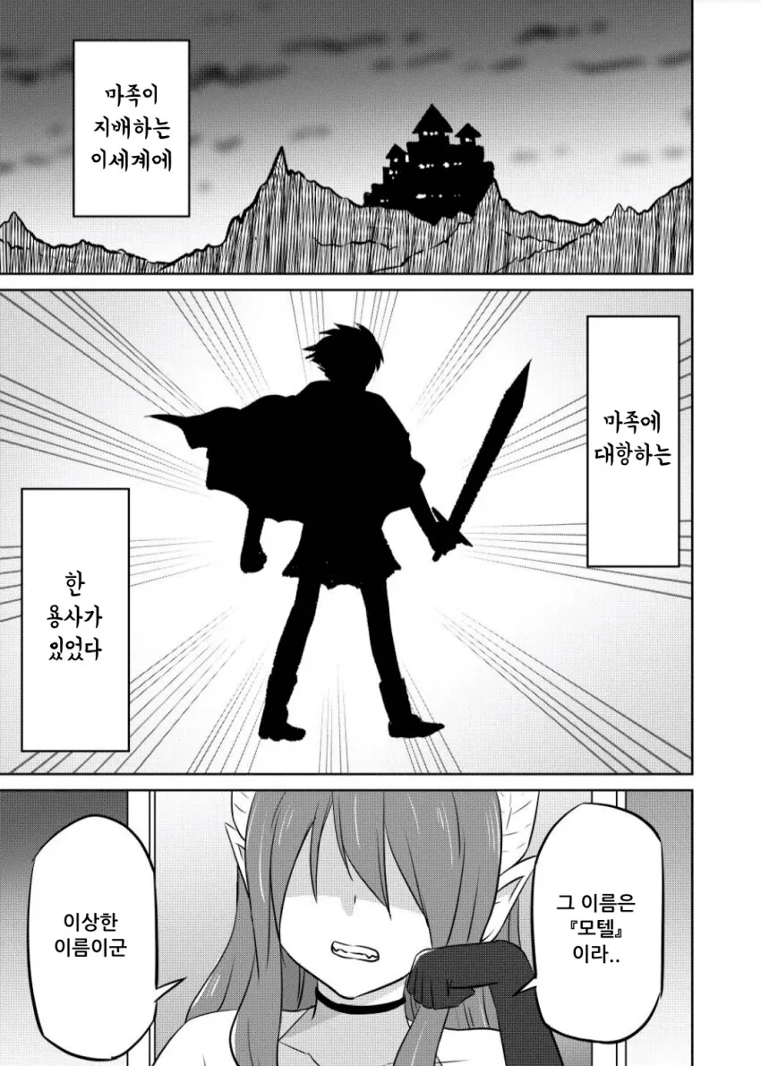ㅈㄴ 쎈 이세계 용사 모텔.manhwa