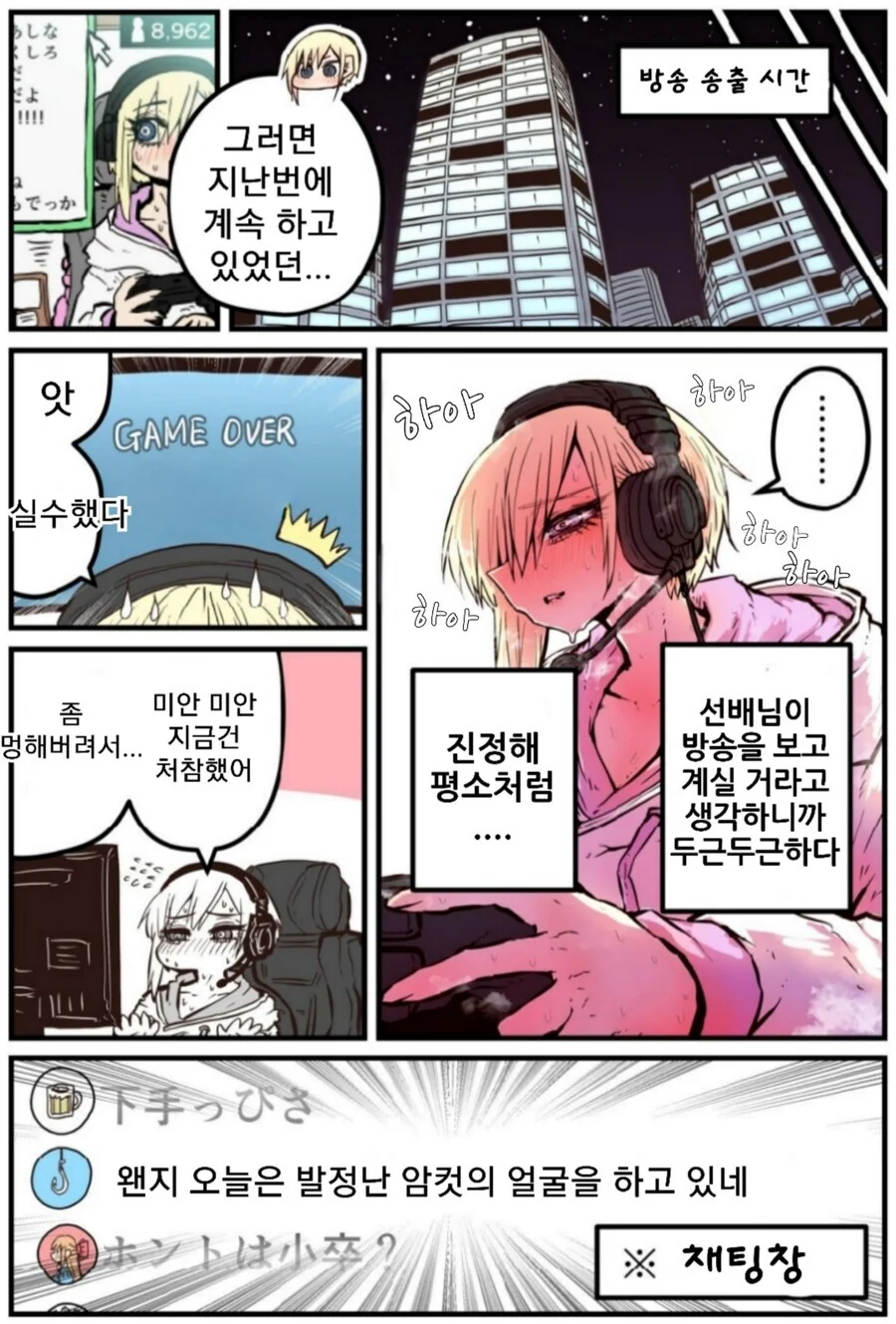 음침한 인플루언서 후배.manga - 이미지 2