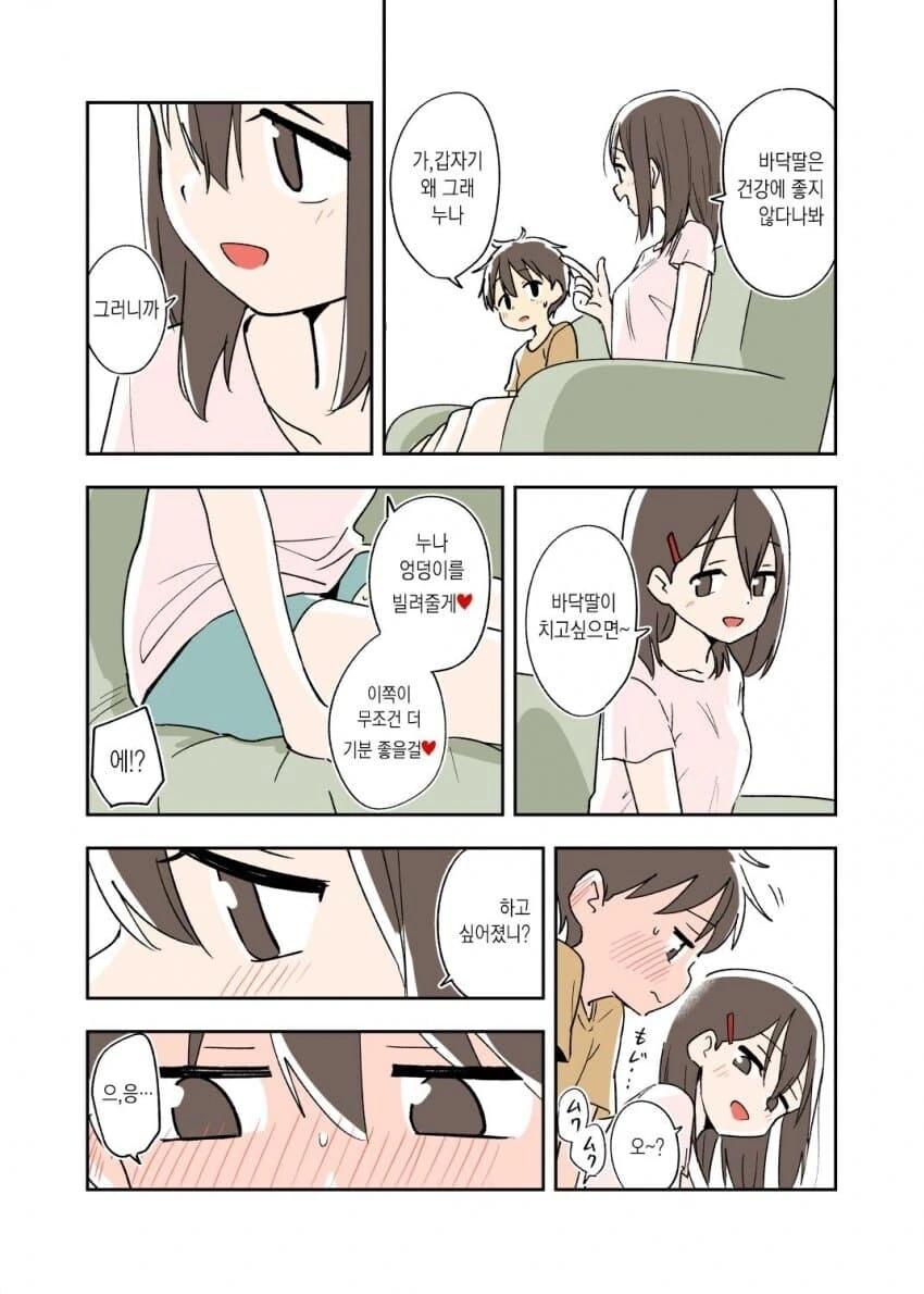 사이좋은 남매 만화.manga - 이미지 5
