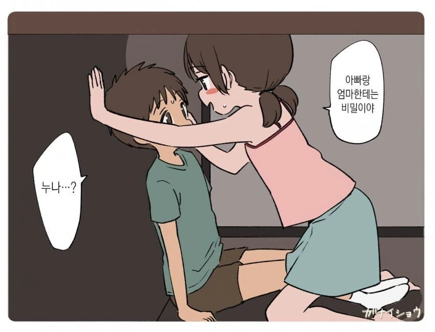 사이좋은 남매 만화.manga - 이미지 6