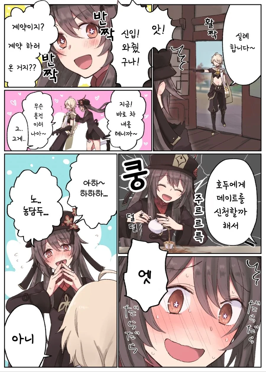 원신) 왕생당 78대 당주 낳는 만화.manga