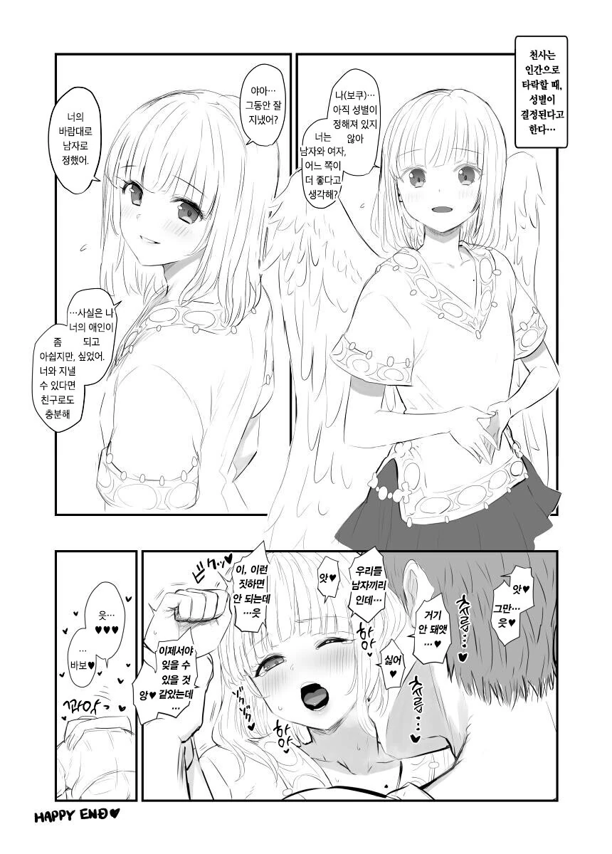 ㅇㅋ 타락하는 만화.manhwa 이미지 10