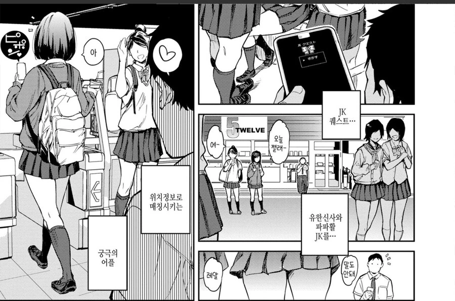 백합 금지하는 만화