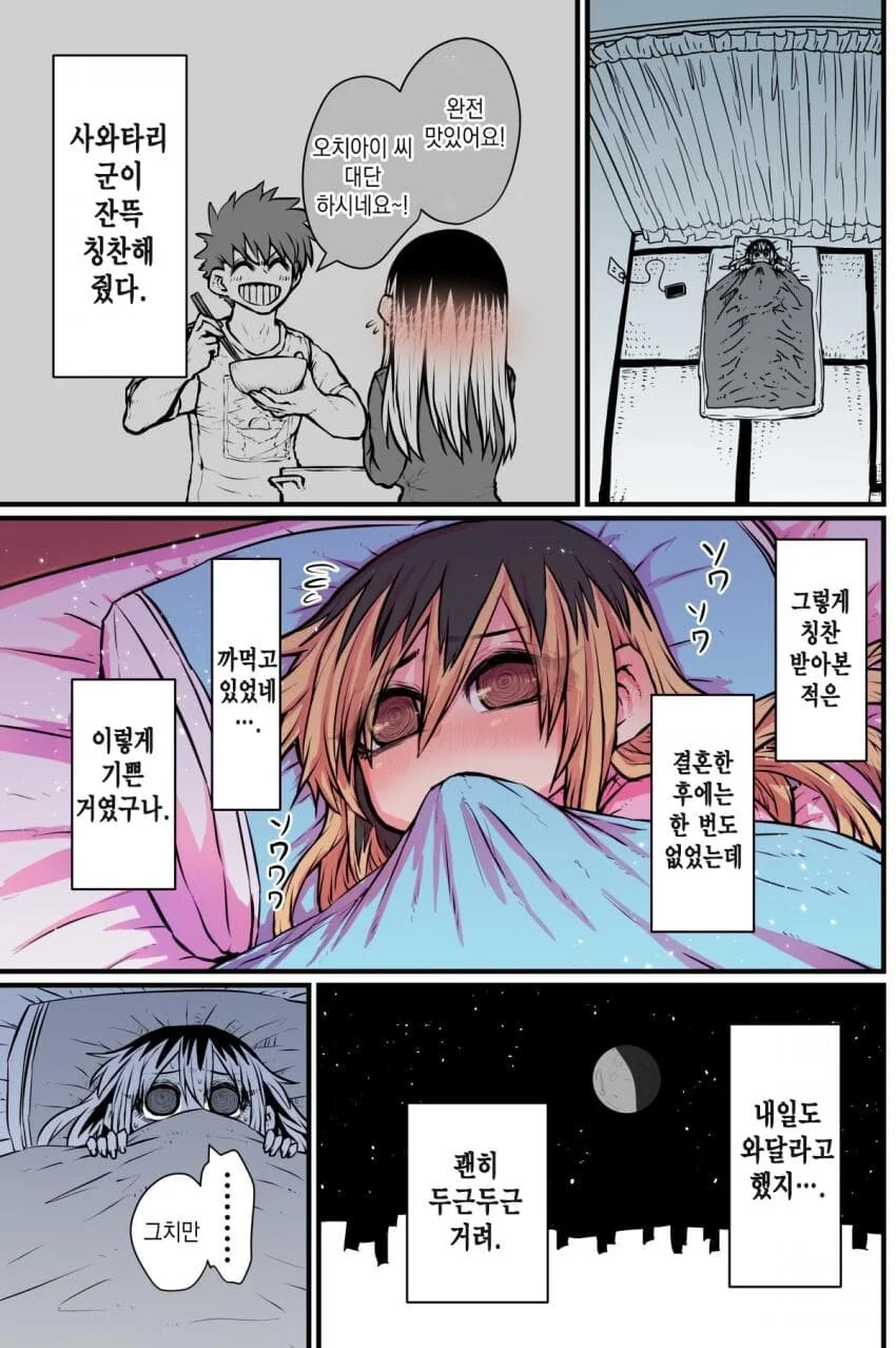 물이 많은 여자 만화