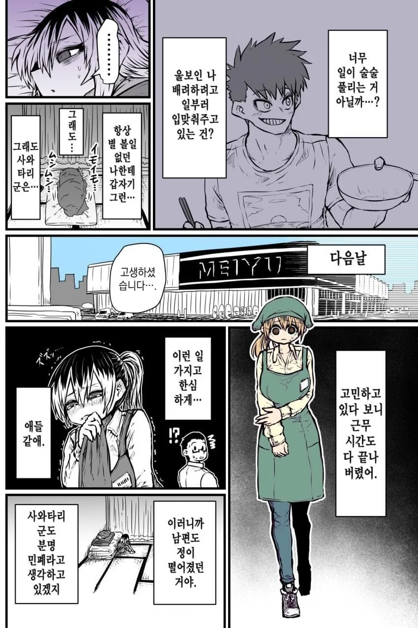 물이 많은 여자 만화 - 이미지 2
