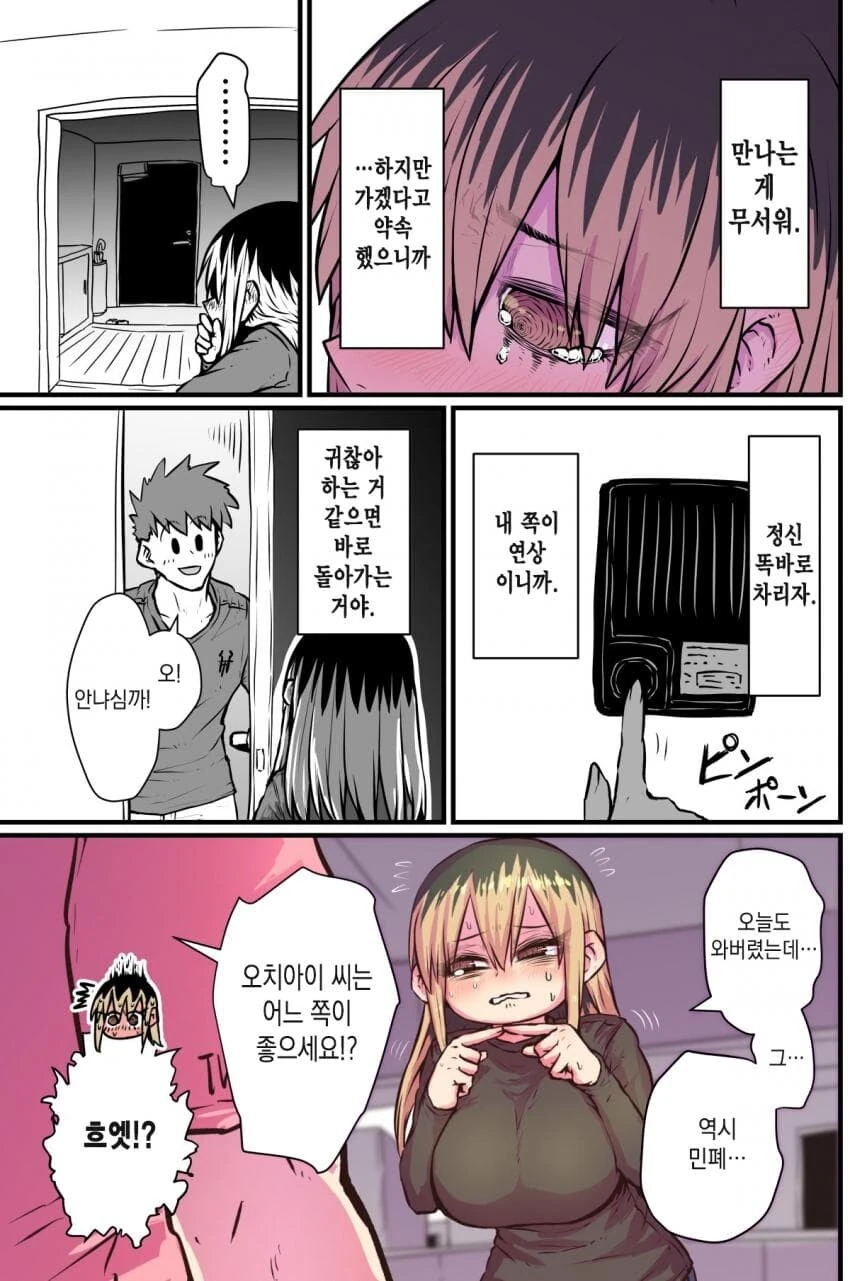 물이 많은 여자 만화 - 이미지 3