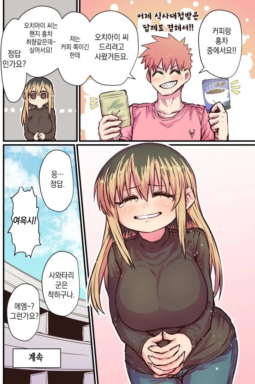 물이 많은 여자 만화 - 이미지 4