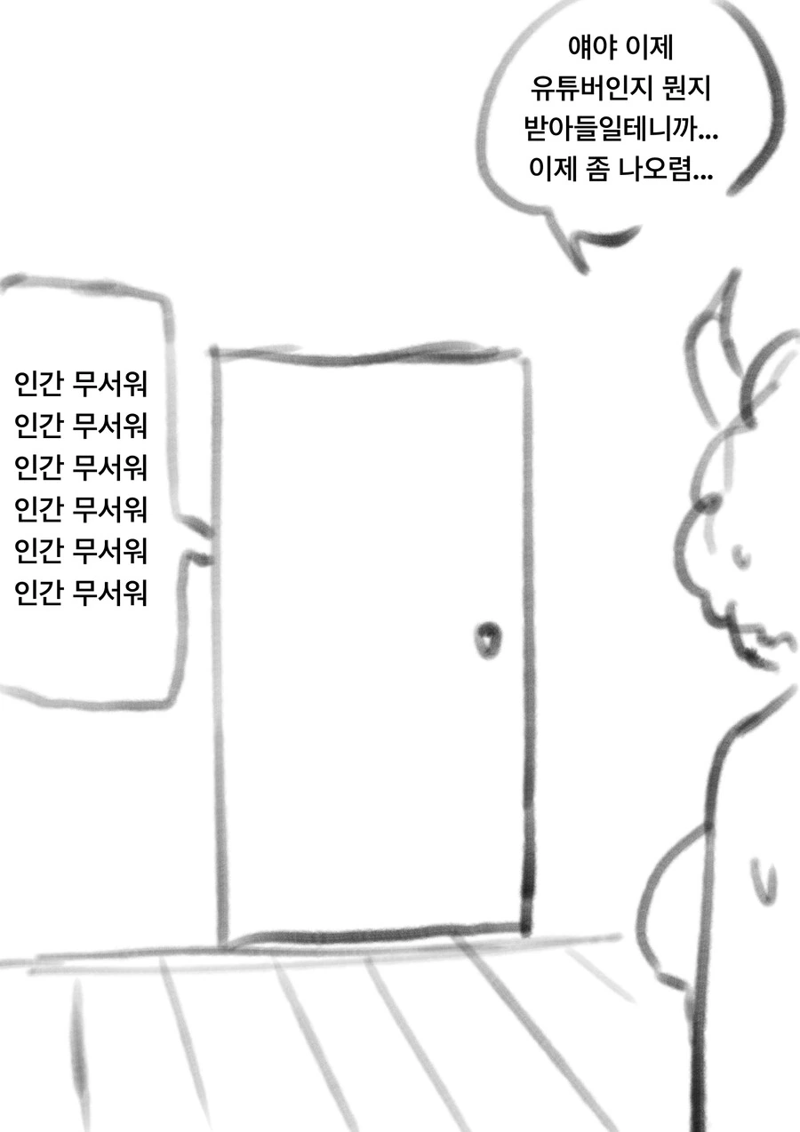버튜버 넷카마 악마가 비밀을 들키는 만화 - 이미지 5