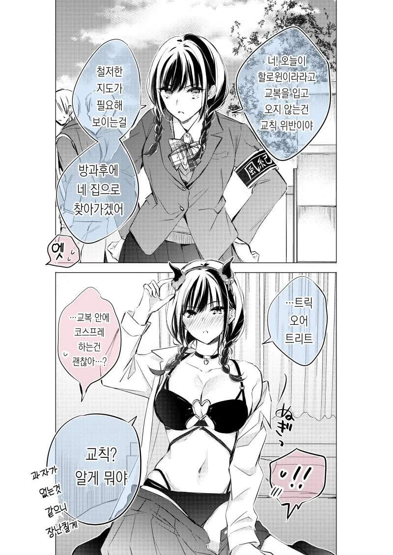 둘 만 있으면 변하는 여자친구 만화