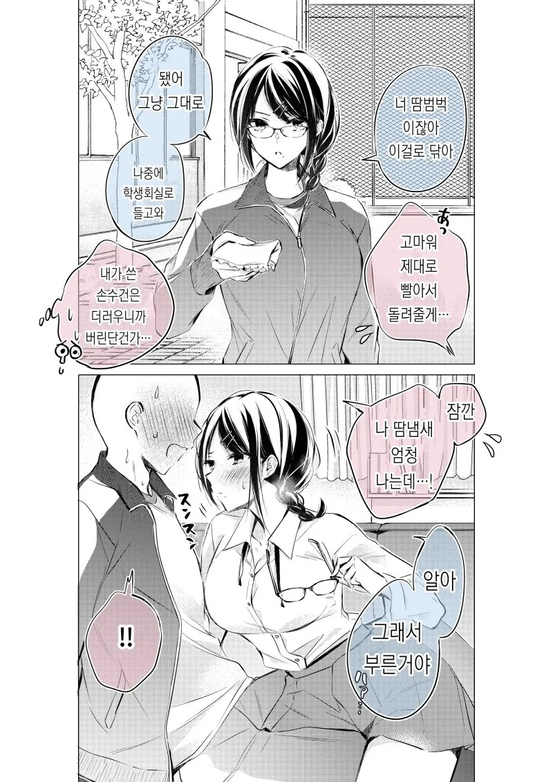 둘 만 있으면 변하는 여자친구 만화 - 이미지 2