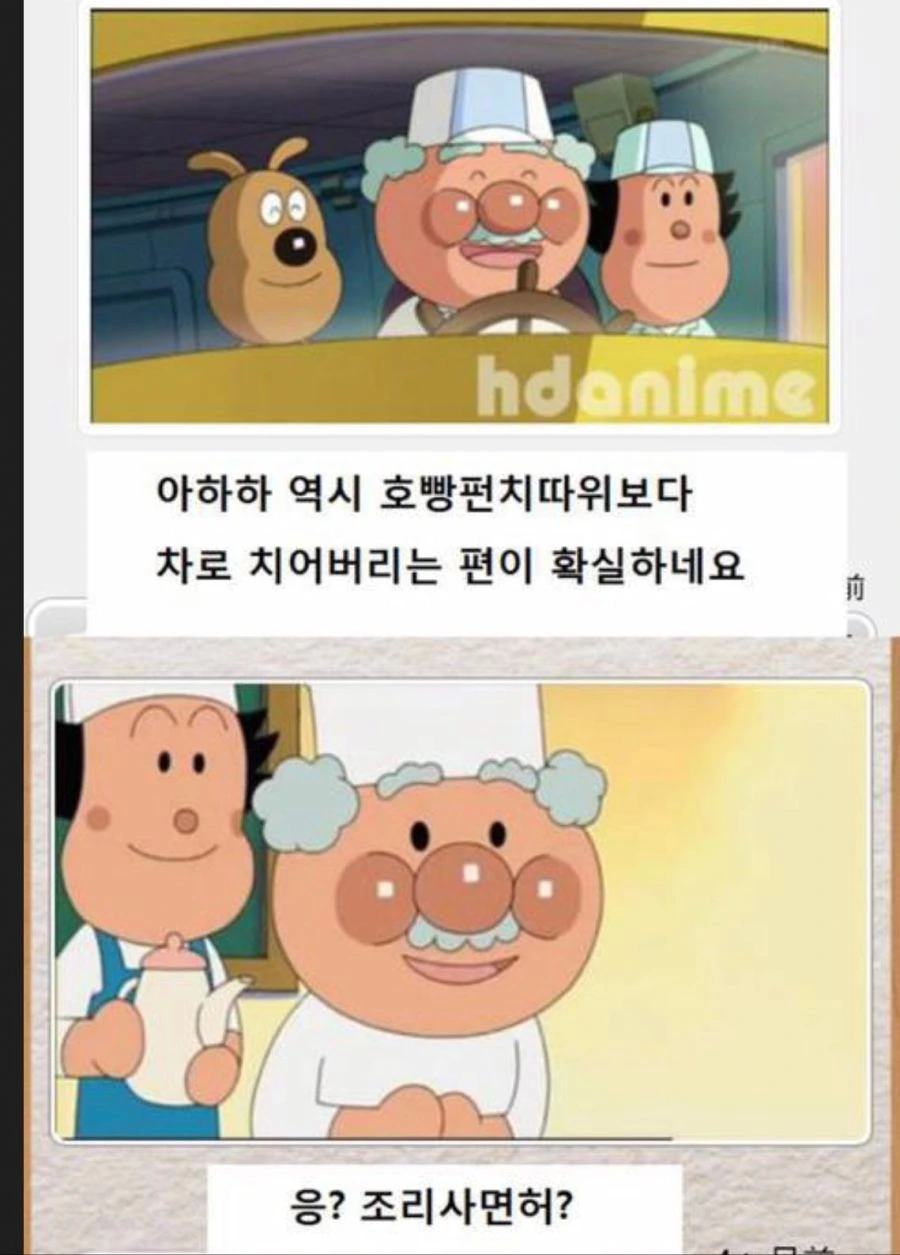 고전 호빵맨 짤 만화.manga - 이미지 7