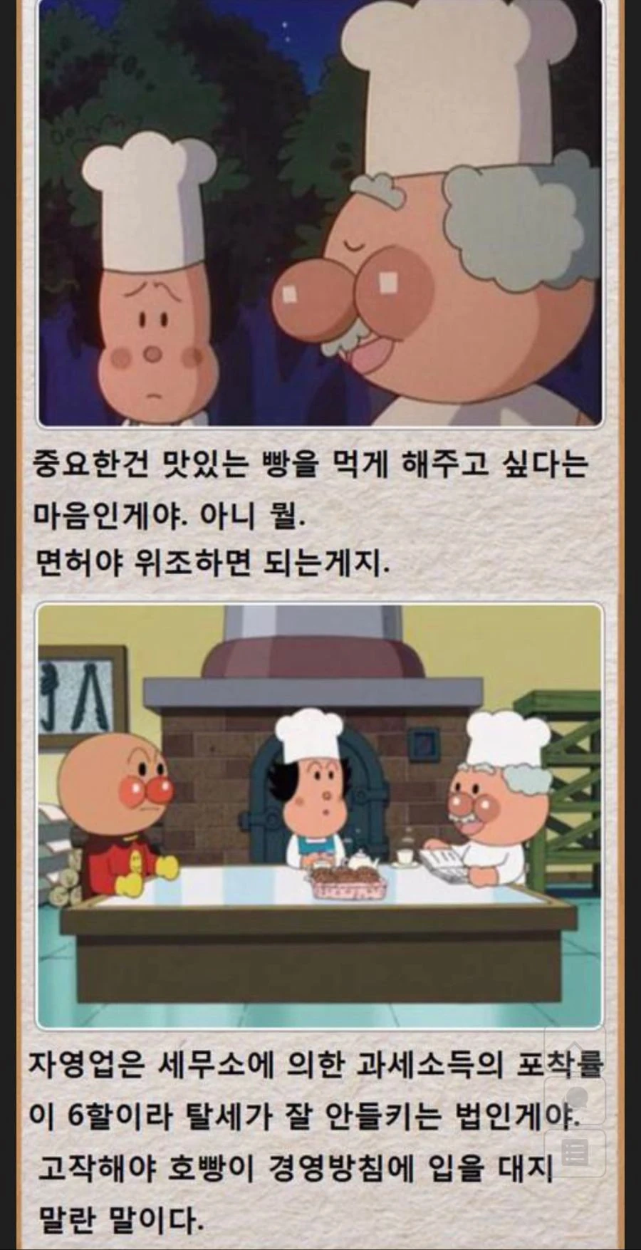 고전 호빵맨 짤 만화.manga - 이미지 8
