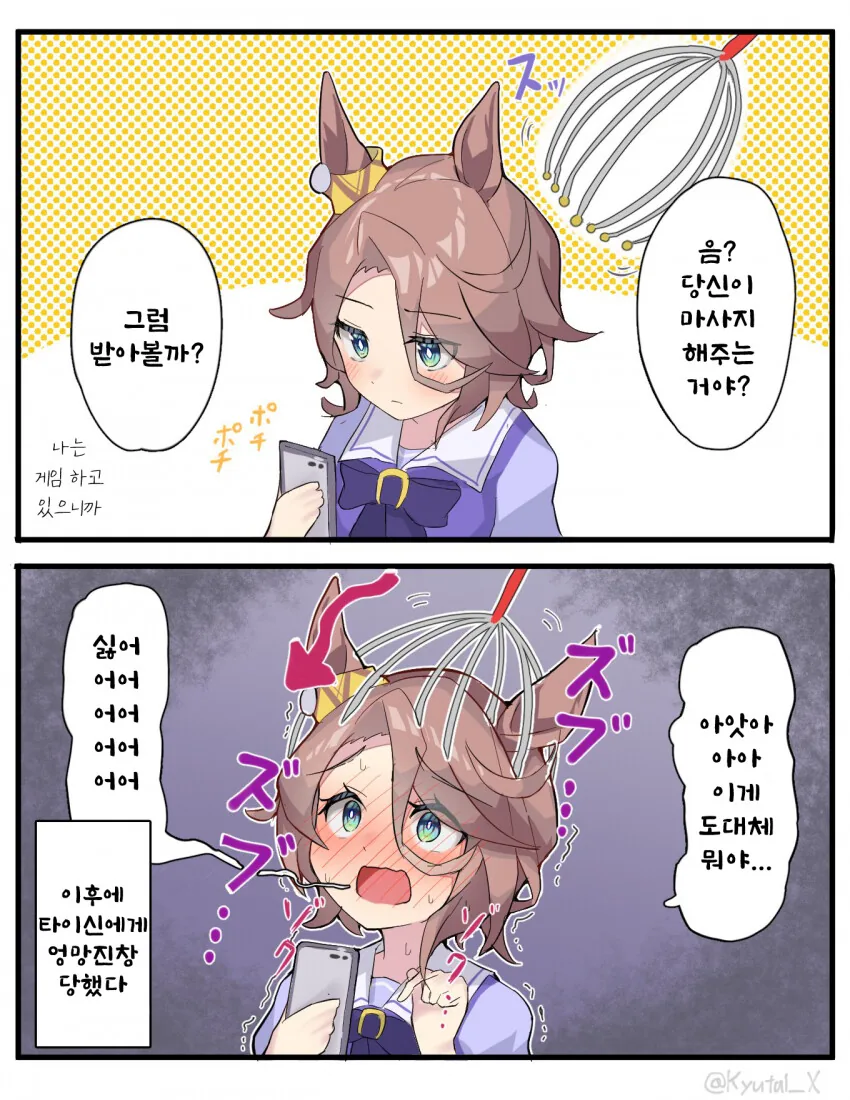 [말딸] 메탈 샤워를 하는 타이신.manhwa