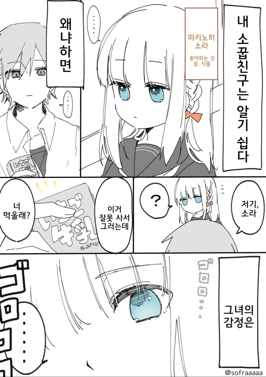소꿉친구가 안절부절하는 만화.manhwa 이미지 8
