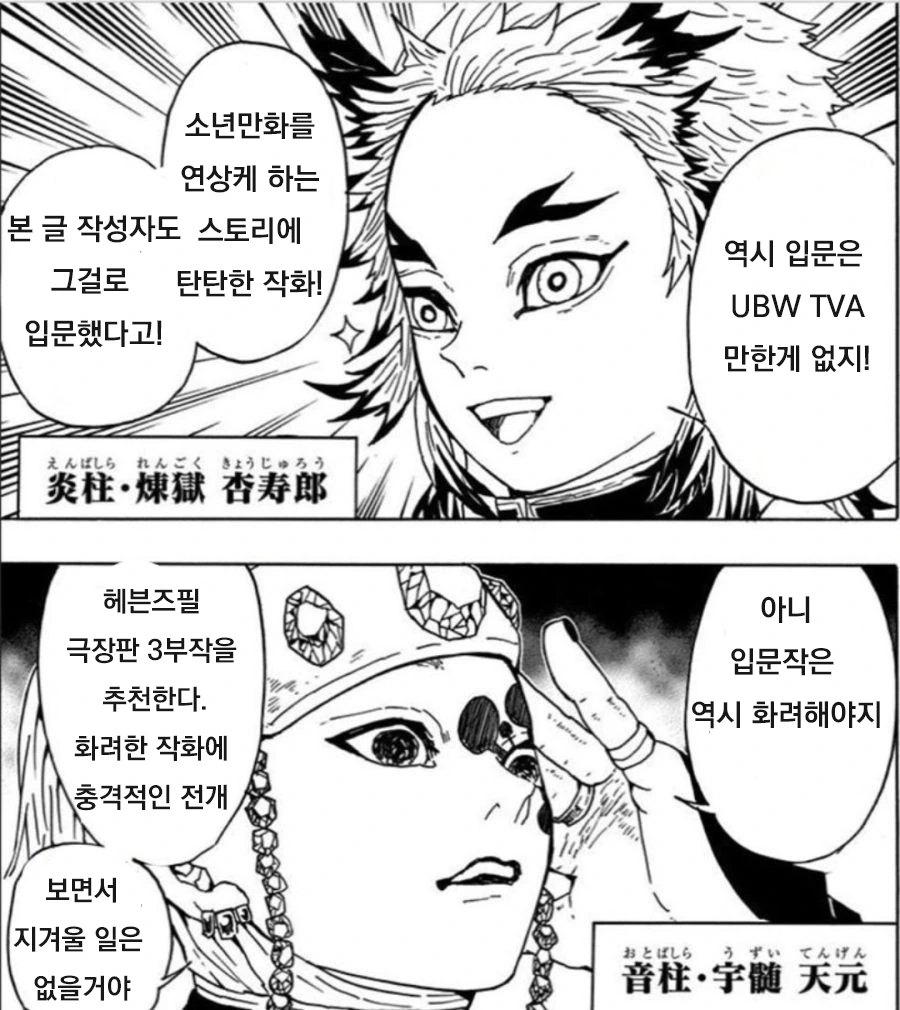 귀멸) 지주들이 Fate 입문작 추천 해주는 만화 - 이미지 2