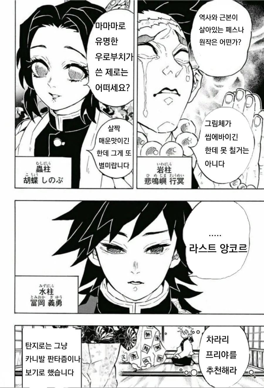 귀멸) 지주들이 Fate 입문작 추천 해주는 만화 - 이미지 4