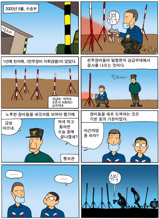 평범한 군생활 만화
