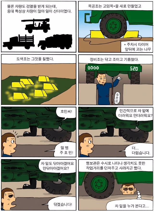 평범한 군생활 만화 - 이미지 2