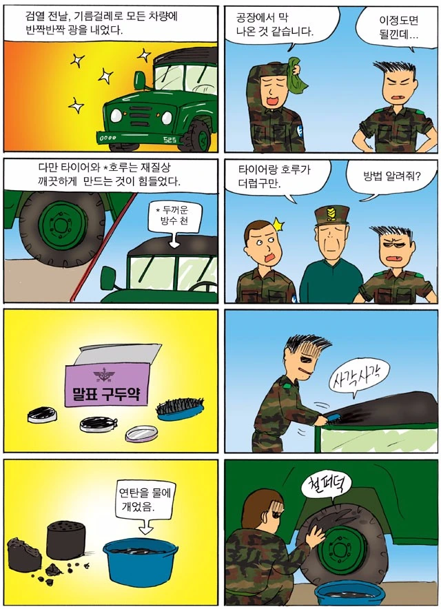 평범한 군생활 만화 - 이미지 3