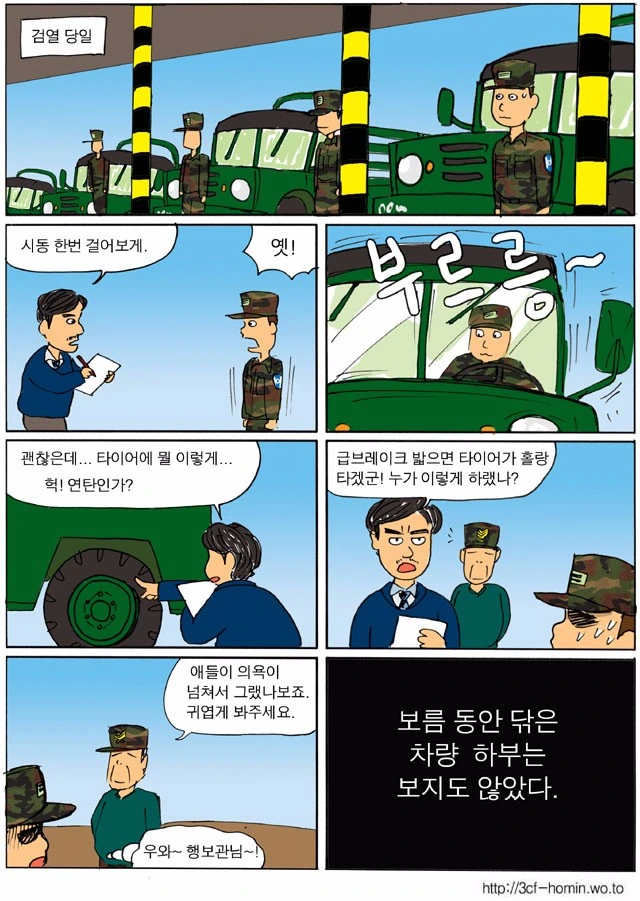 평범한 군생활 만화 - 이미지 4