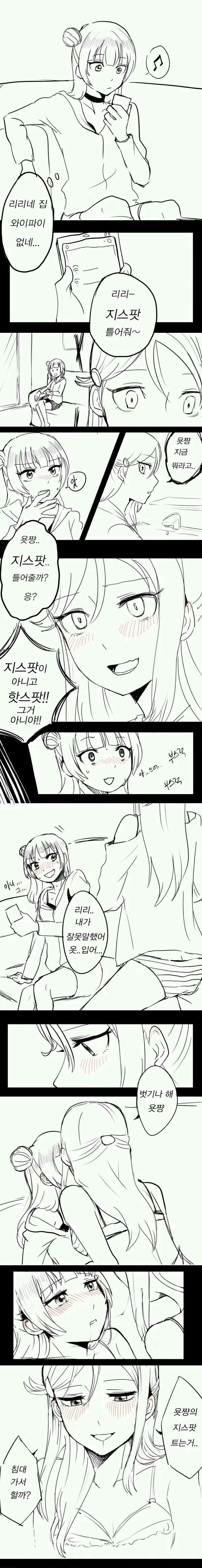 럽라)핫스팟 틀어주는.manga