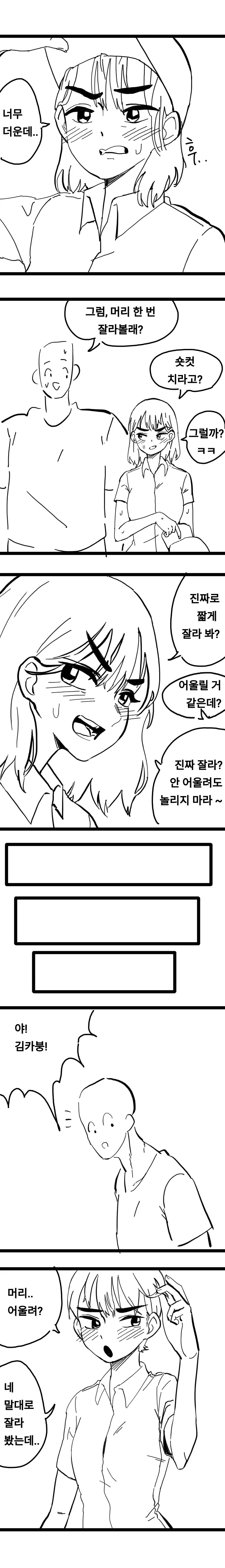 톰보이 여친에게 친오빠가 있으면 안되는 이유.MANHWA