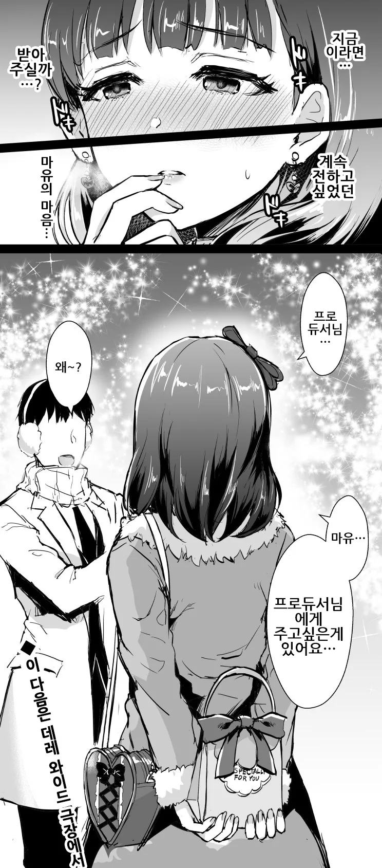 [신데마스@] 귀여운 마마유 - 이미지 2