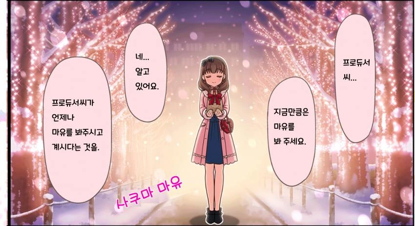[신데마스@] 귀여운 마마유 - 이미지 3