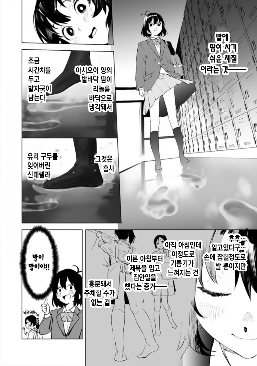 냄새 패티시 여고생 만화 - 이미지 3