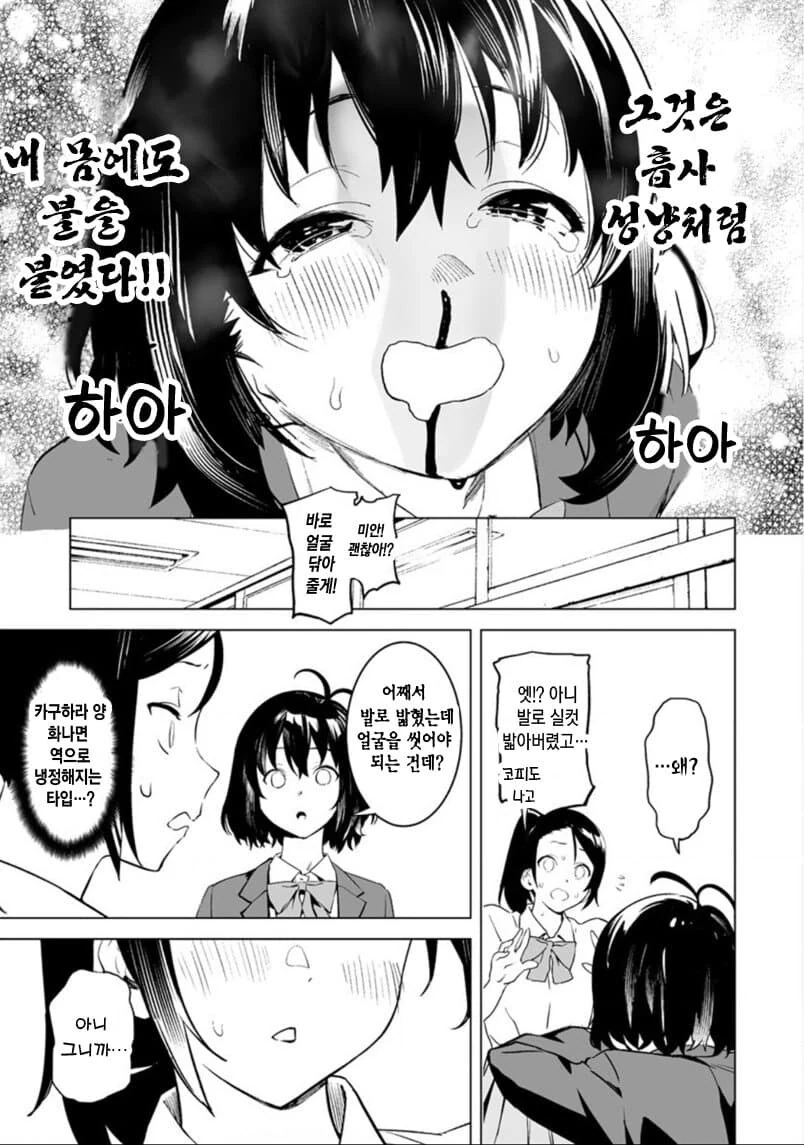 냄새 패티시 여고생 만화 - 이미지 13