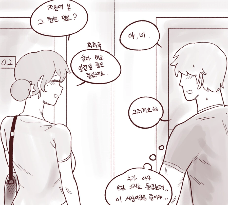(라오진)전설의 이웃집 홍련맘 만화 - 이미지 6