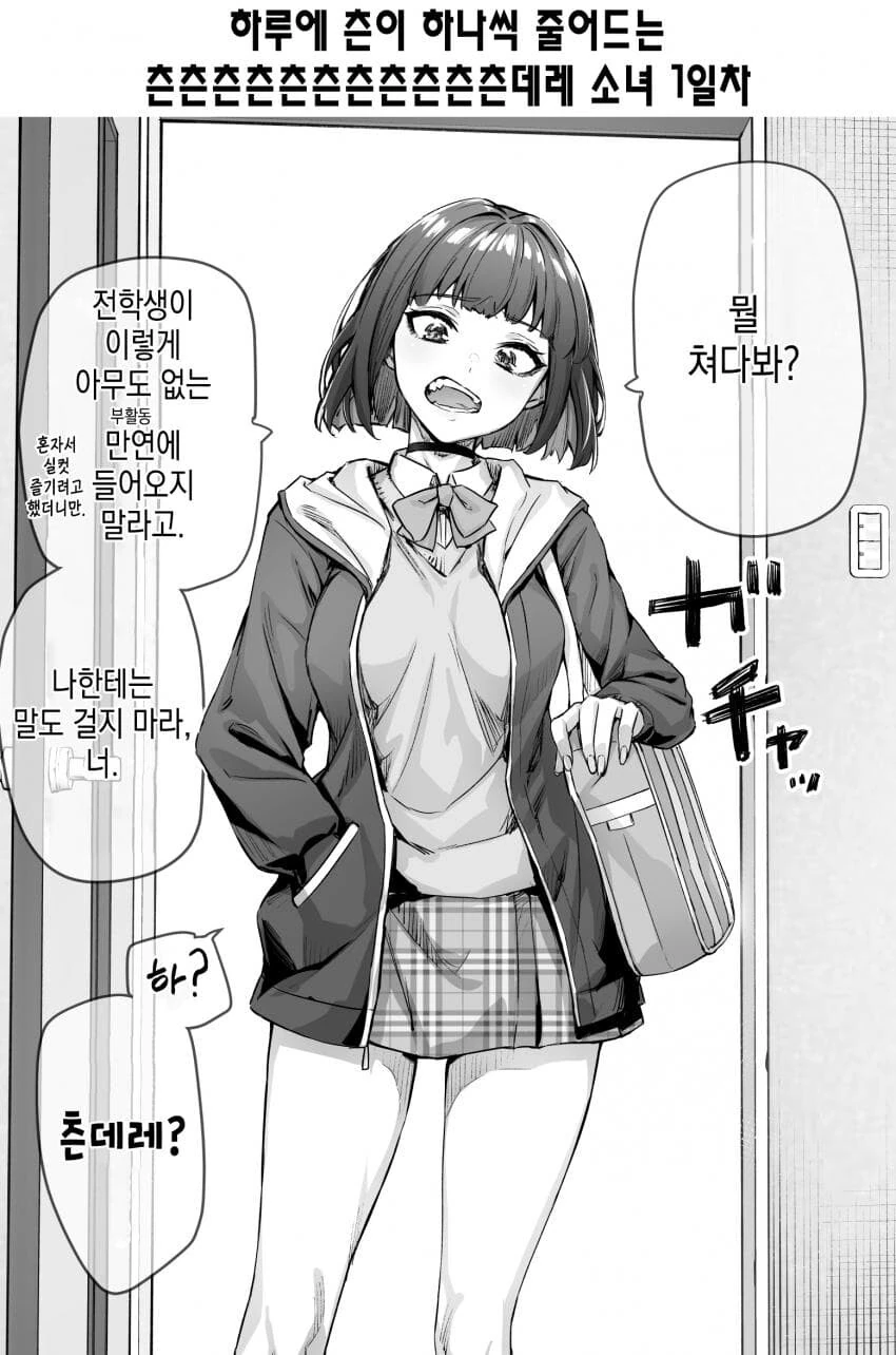 얀데레의 발렌타인 만화 이미지 2