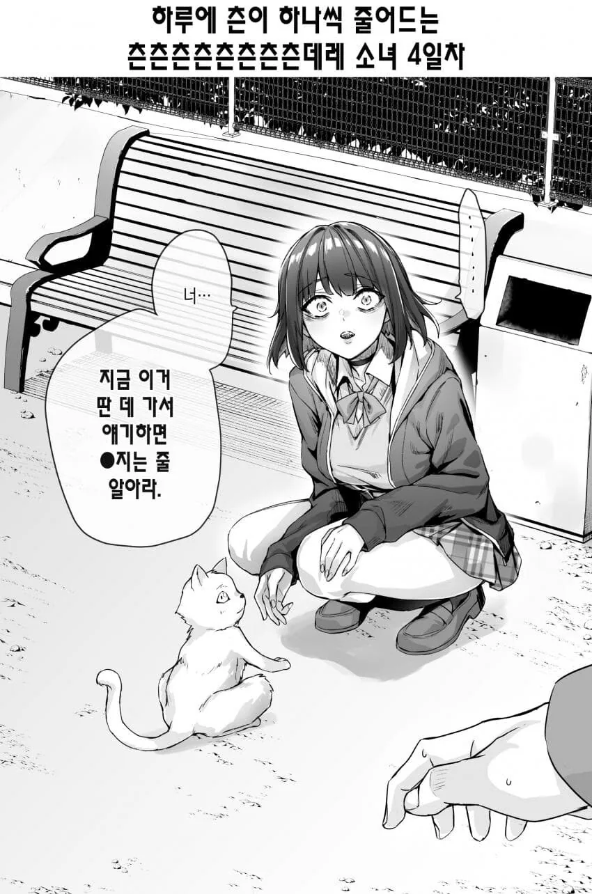 하루에 츤이 하나씩 줄어드는 츤x11데레manga 소녀 1~8일차 - 이미지 5