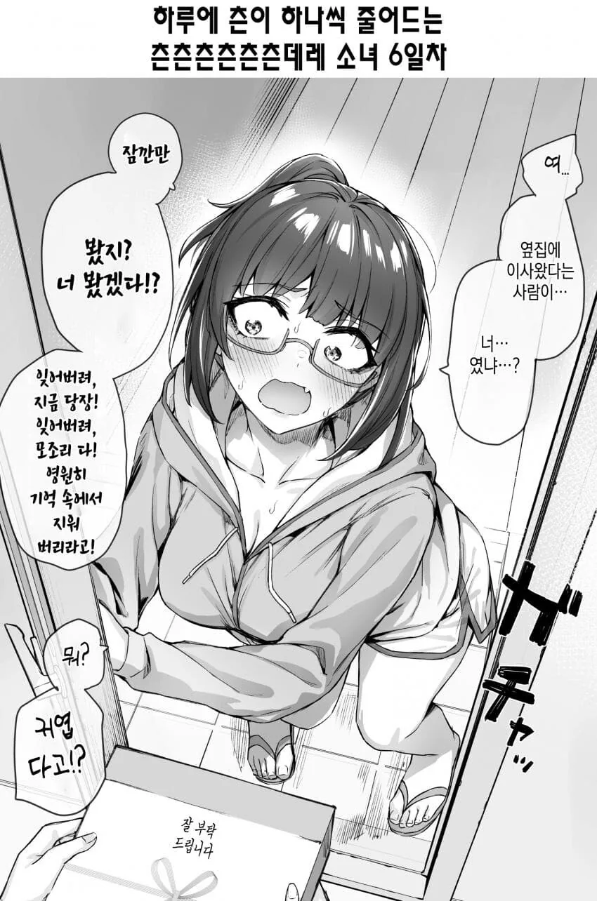 하루에 츤이 하나씩 줄어드는 츤x11데레manga 소녀 1~8일차 - 이미지 7
