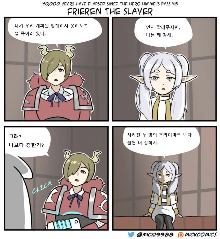 장송의 프리렌 40k.manga