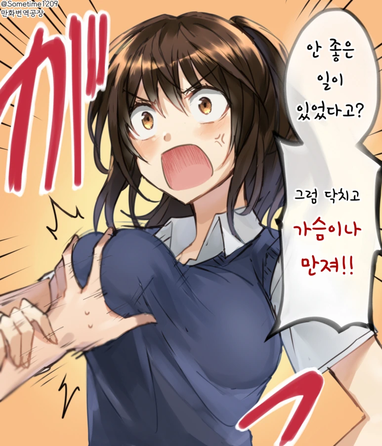 괜찮아? ㄱㅅ만질래?