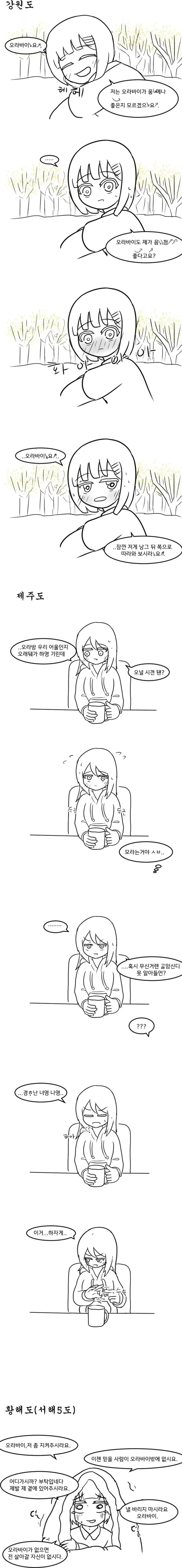 지역별 유혹&ㅇㅅ 특징.manhwa - 이미지 3