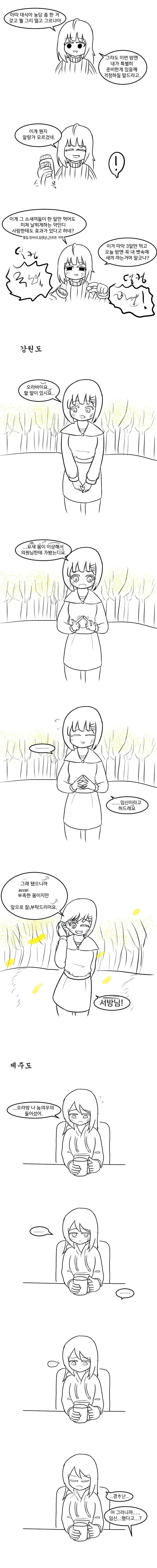 지역별 유혹&ㅇㅅ 특징.manhwa - 이미지 6