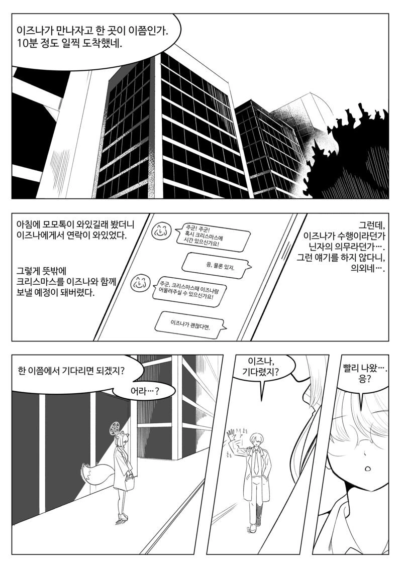 블아) 이즈나와 데이트