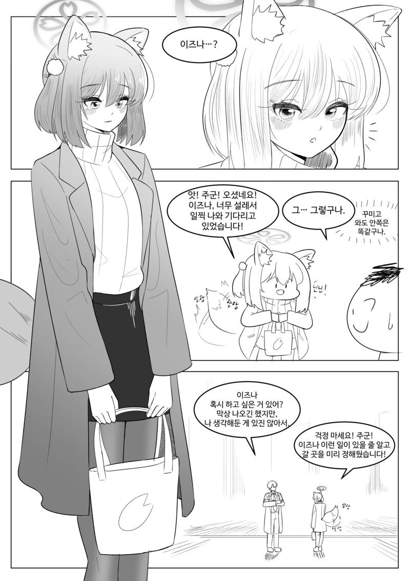 블아) 이즈나와 데이트 - 이미지 2