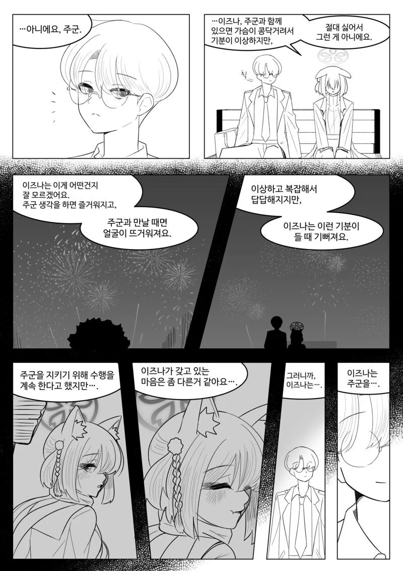 블아) 이즈나와 데이트 - 이미지 5
