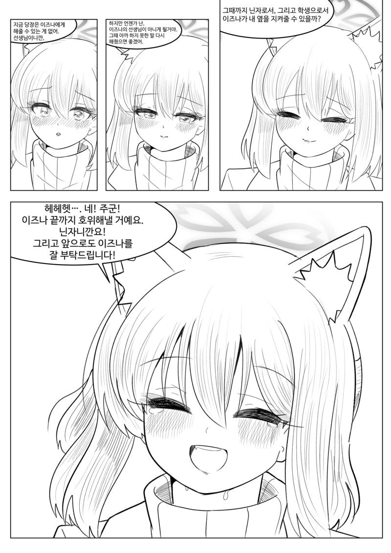 블아) 이즈나와 데이트 - 이미지 7