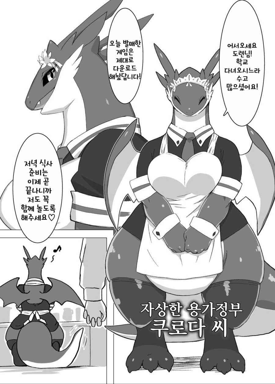 육덕진 메이드 manhwa