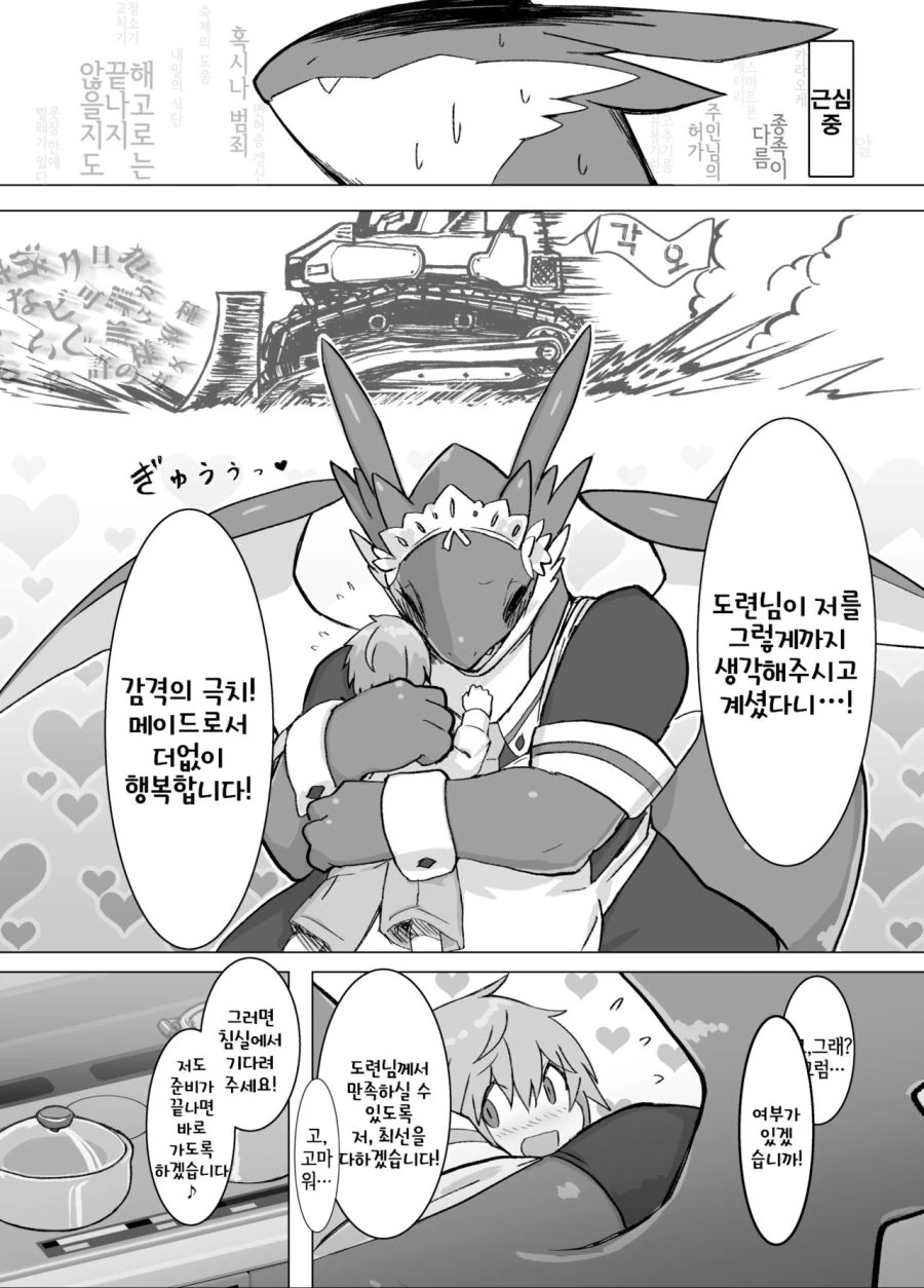 육덕진 메이드 manhwa - 이미지 4