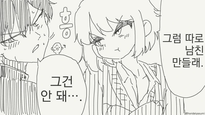 어릴 때 했던 결혼 약속을 지키라는 소꿉친구 manhwa - 이미지 4