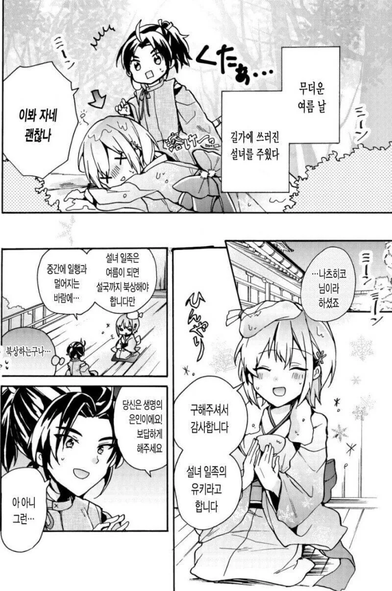 미남 사무라이가 설녀를 줍는 만화