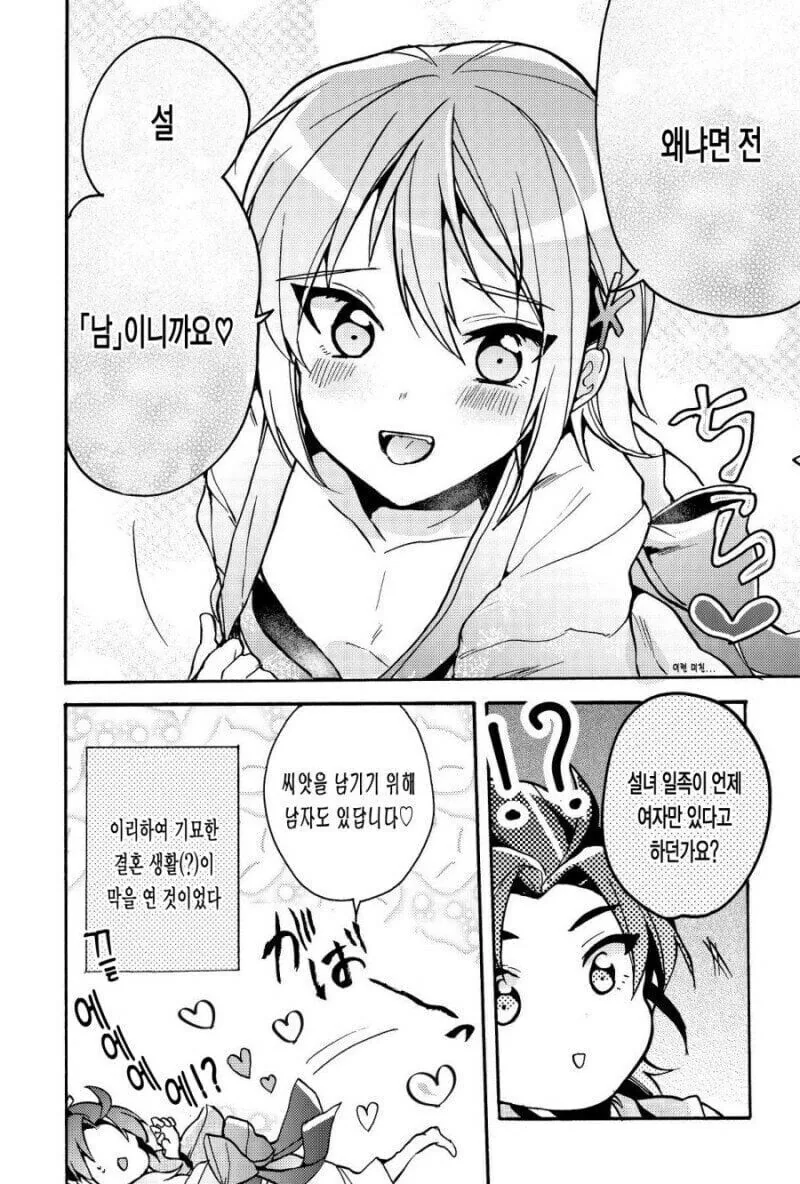 미남 사무라이가 설녀를 줍는 만화 - 이미지 3