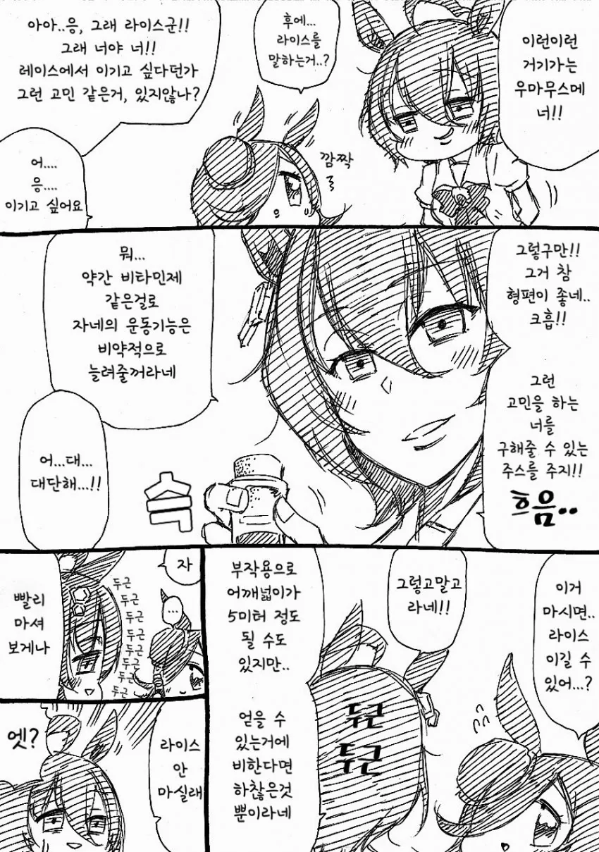 말딸내미)쌀과 정신병자 타키온 - 이미지 2