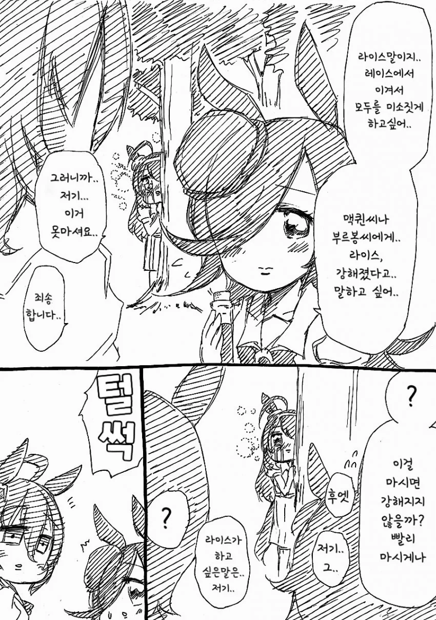 말딸내미)쌀과 정신병자 타키온 - 이미지 3